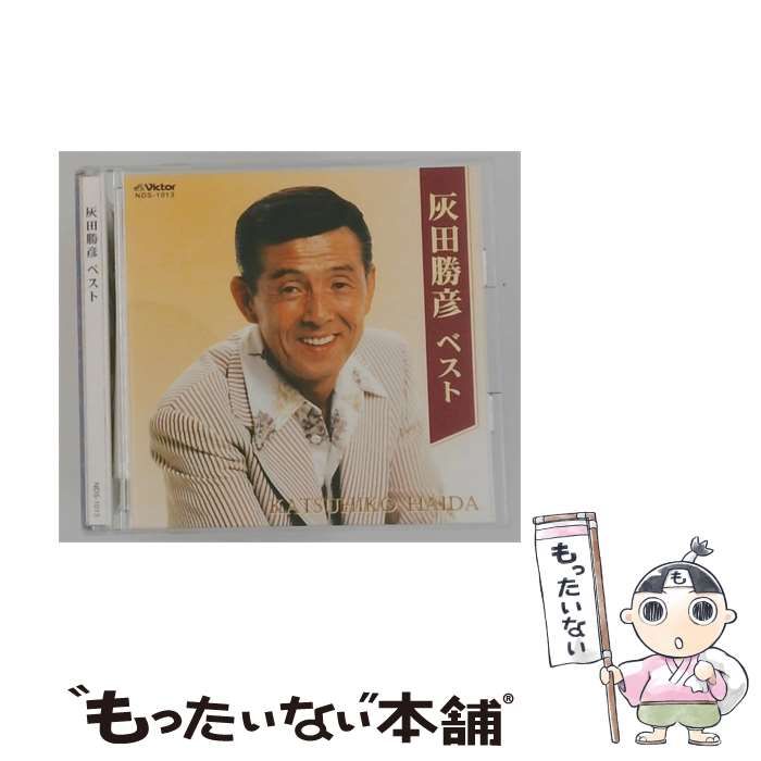 【中古】 [NDS-1013] 灰田勝彦 ベスト / 灰田勝彦 / Victor