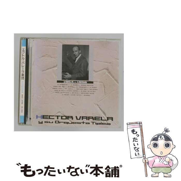 【中古】 [CDL 3004] エクトル･バレーラ楽団 / /