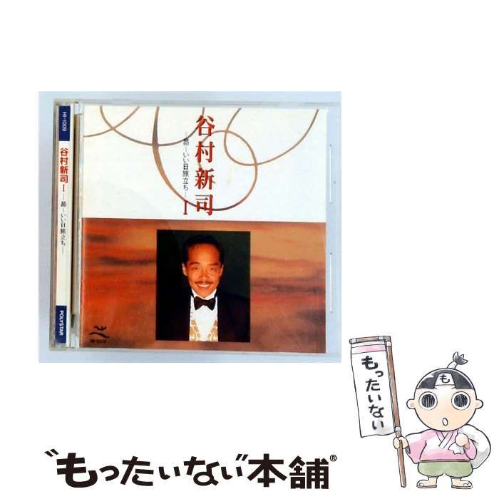 【中古】 [HI-1009] 谷村新司 I 昴~いい日旅立ち / / POLYSTAR