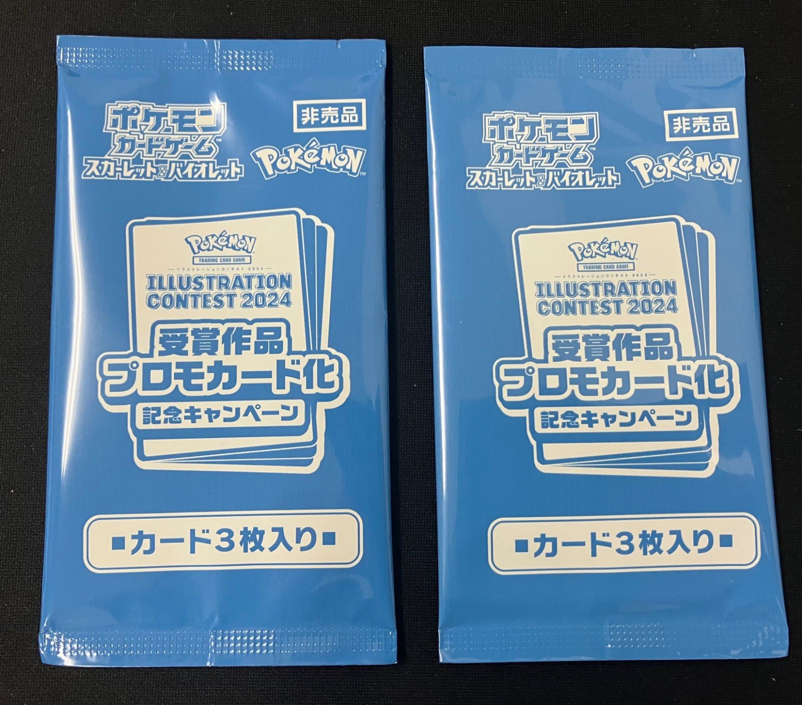 ポケモンカードゲーム イラストレーションコンテスト2024 プロモパック