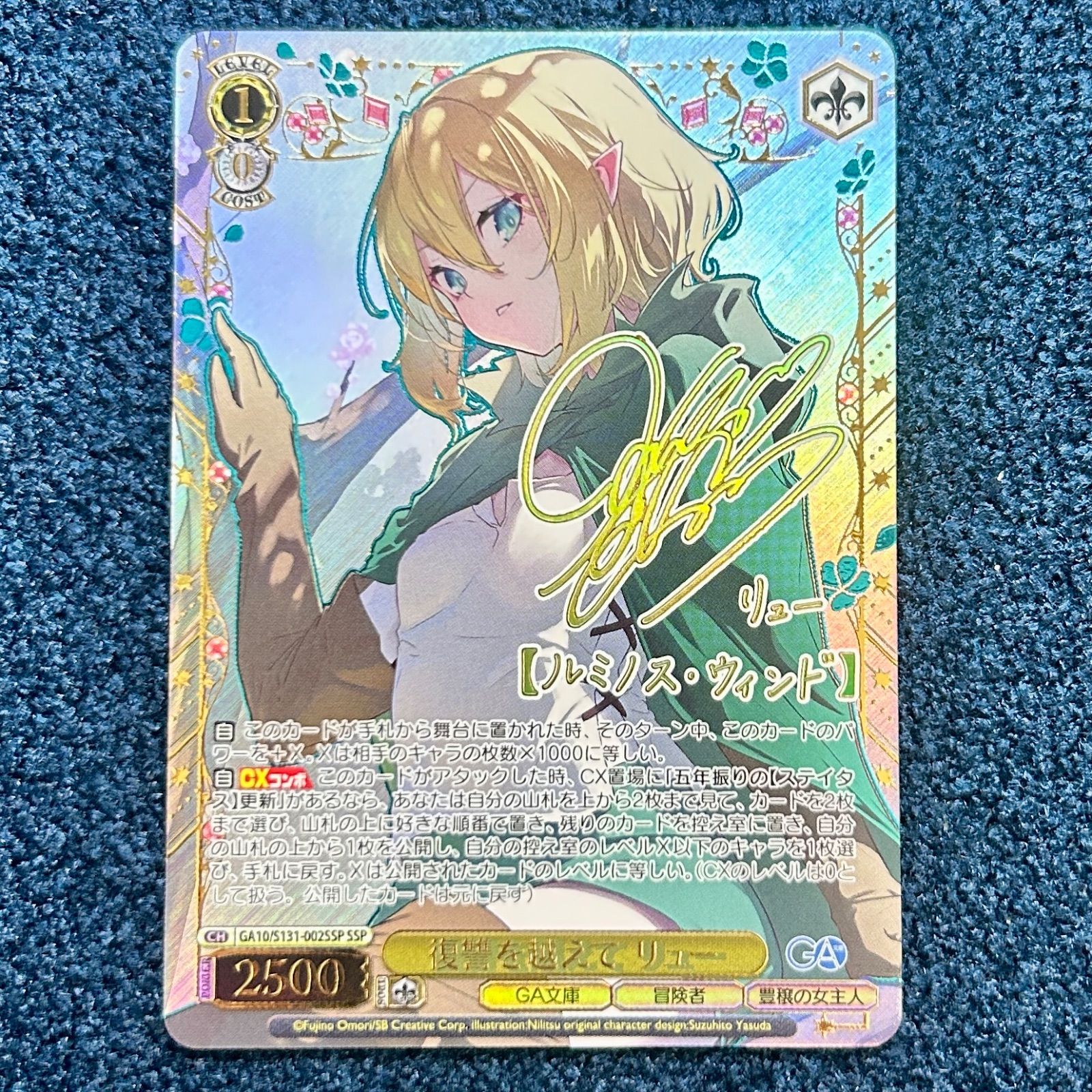☆ ヴァイスシュヴァルツ 復讐を越えて リュー SSP(サイン) GA10/S131-002SSP 1枚 ☆