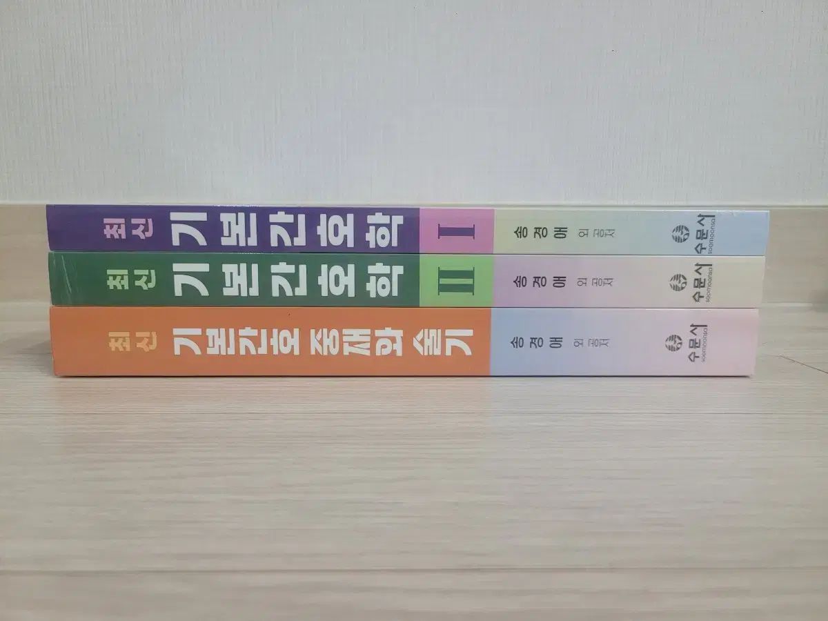 最新 基本看護学 I II III 宋敬愛 他 共著 セット