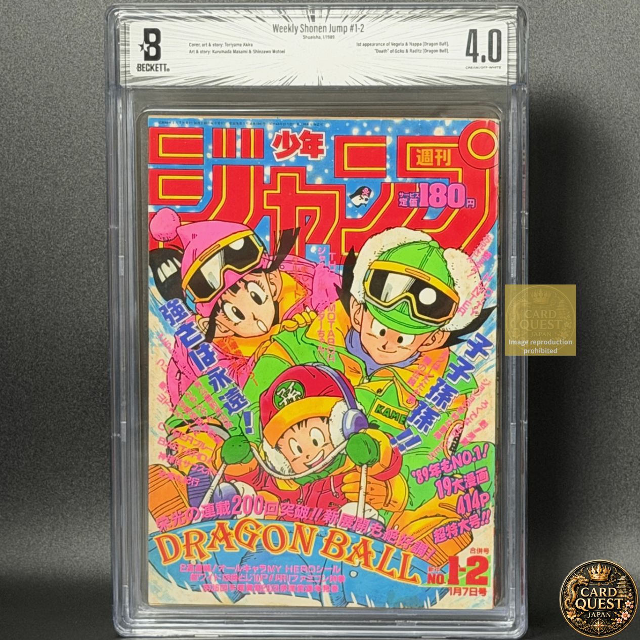 【BGS鑑定品4.0】週刊少年ジャンプ 1989年1～2号 ドラゴンボール表紙 [1989年01月発売]｜集英社 鳥山明　漫画雑誌