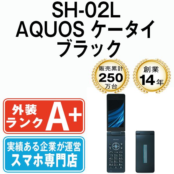 【中古】 SH-02L AQUOS ケータイ ブラック SIMフリー 本体 ドコモ ほぼ新品 ガラケー シャープ【送料無料】 sh02lbk9mtm