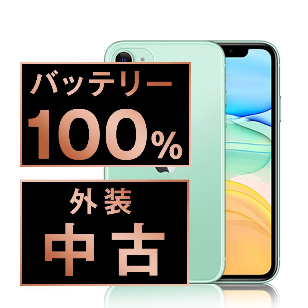 バッテリー100% 【中古】 iPhone11 64GB グリーン SIMフリー 本体 スマホ iPhone 11 アイフォン アップル apple 【送料無料】 ip11mtm1039a