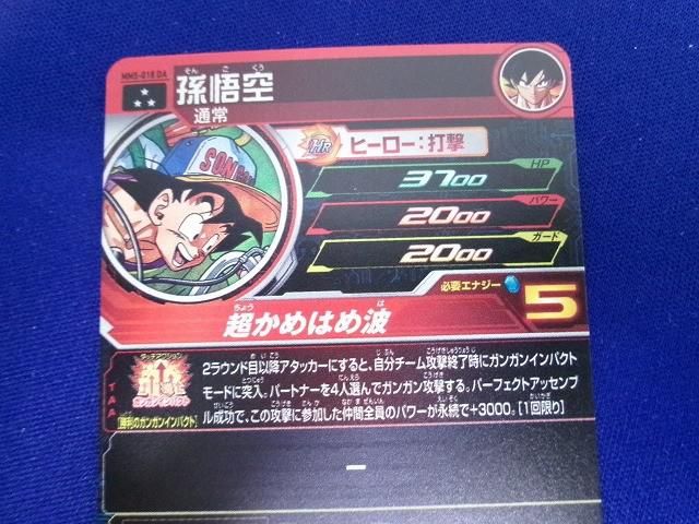状態B トレカ ドラゴンボールヒーローズ MM5-018 DA 孫悟空(超かめはめ 