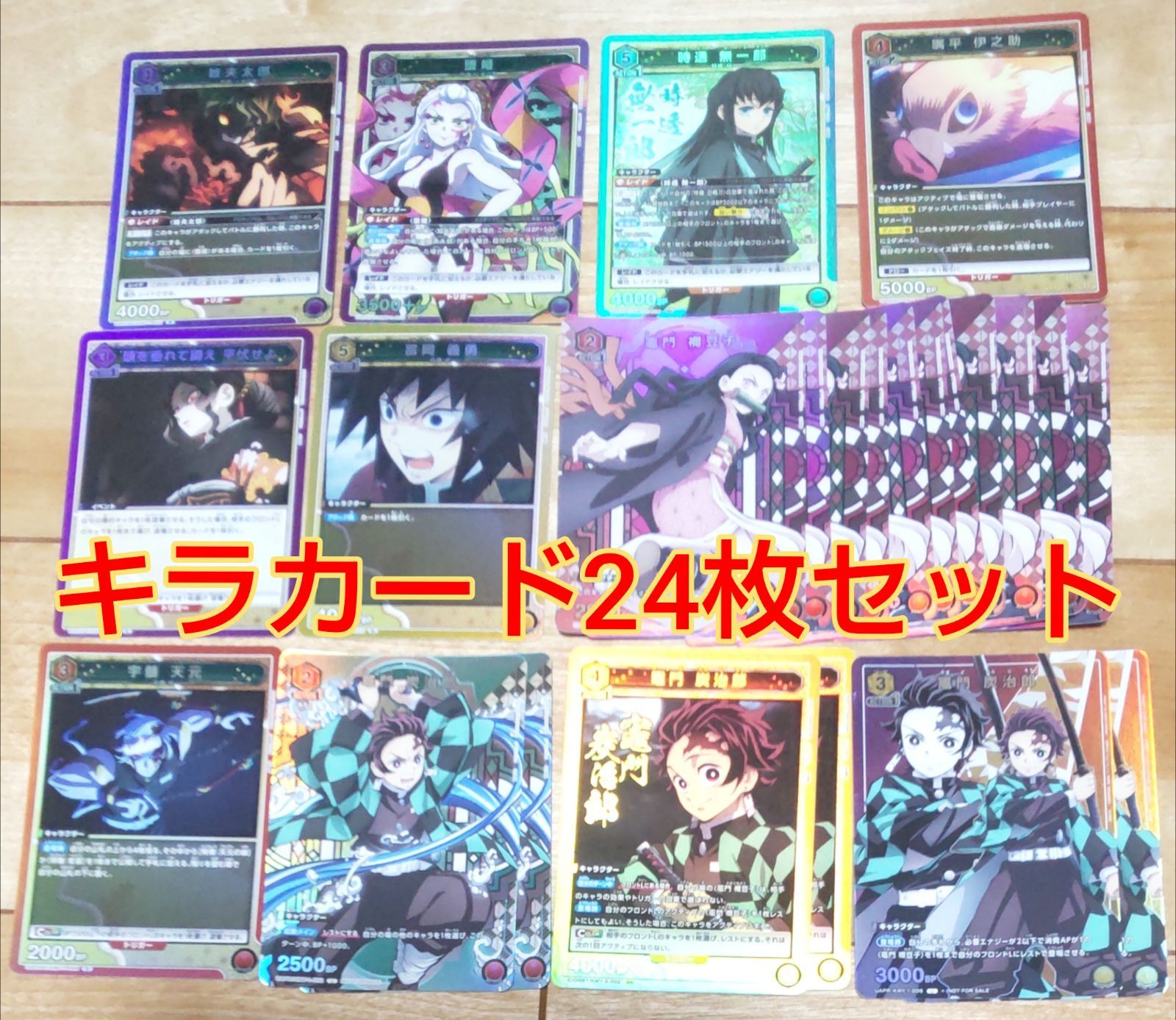 鬼滅の刃 キラカード24枚セット - メルカリ