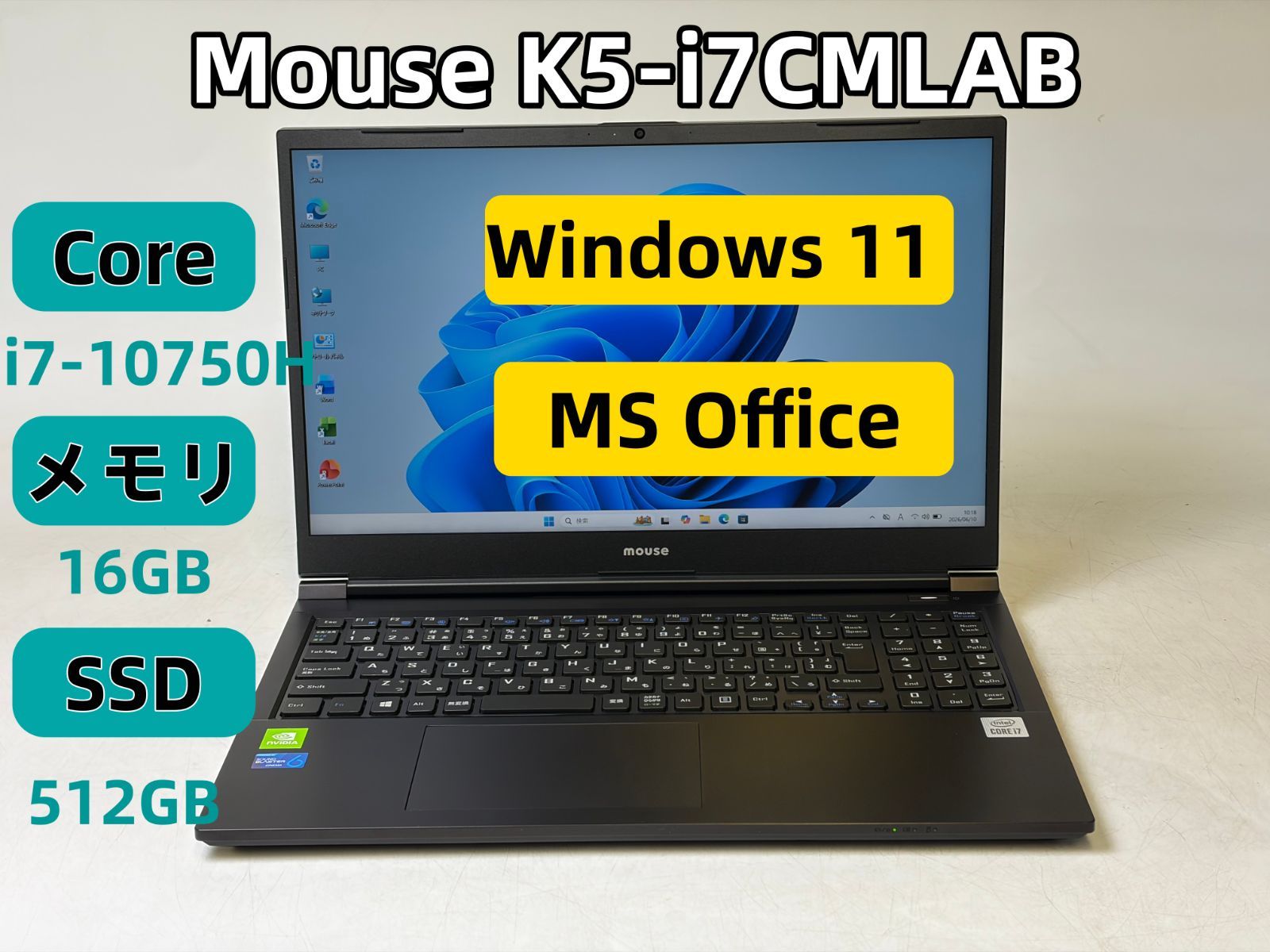 【整備済み美品】【送料無料】【7日保証】Mouse K5-i7CMLAB/Core i7-10750H/16GBメモリ/SSD 512GB/15.6インチ/Windows 11/Office付き/N2860_031
