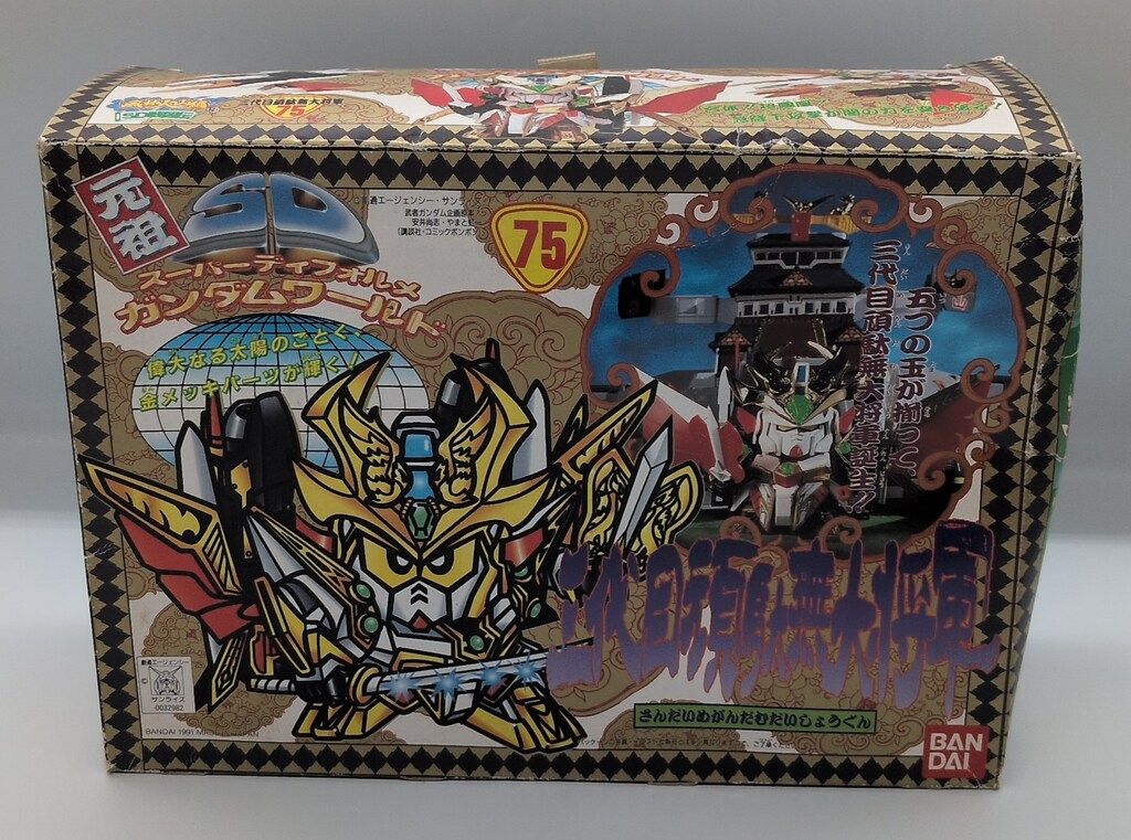 バンダイ 元祖SDガンダム SD戦国伝 風林火山編 【三代目頑駄無大将軍 75】