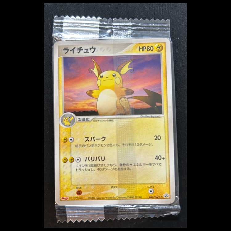 ライチュウ PROMO ADV-Pプロモカード 058/ADV-P ／ 未開封 ライチュウ PROMO ADV-Pプロモカード 058/ADV-P - メルカリ