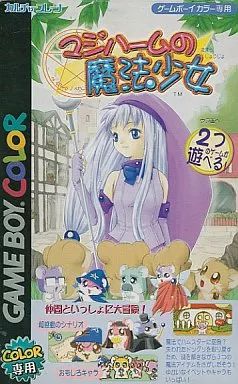 【中古】GBソフト ハムスター物語+マジハームの魔法少女