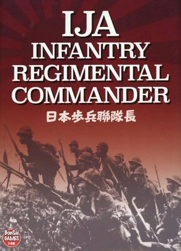 【中古】ボードゲーム 日本歩兵聯隊長 ボンサイ・ゲームズ版