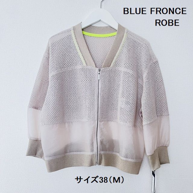 BLUE FRONCE　メッシュ×オーガンジーZIPブルゾン　ブルゾン　春夏ブルゾン　異素材　通気性の良い　メッシュ　ショート丈　短丈　七分袖　ラメ入り　ブルーフロンセ　ローブ　ベージュ　シアードッキング 　サイズ38　Mサイズ　9号サイズ