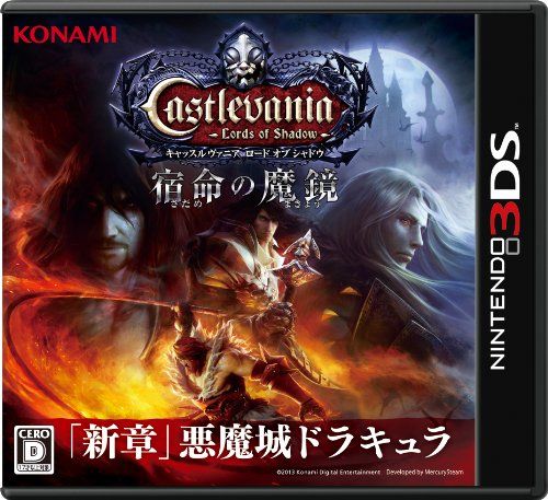Castlevania ? Lords of Shadow ? 宿命の魔鏡 (キャッスルヴァニア ロード オブ シャドウ