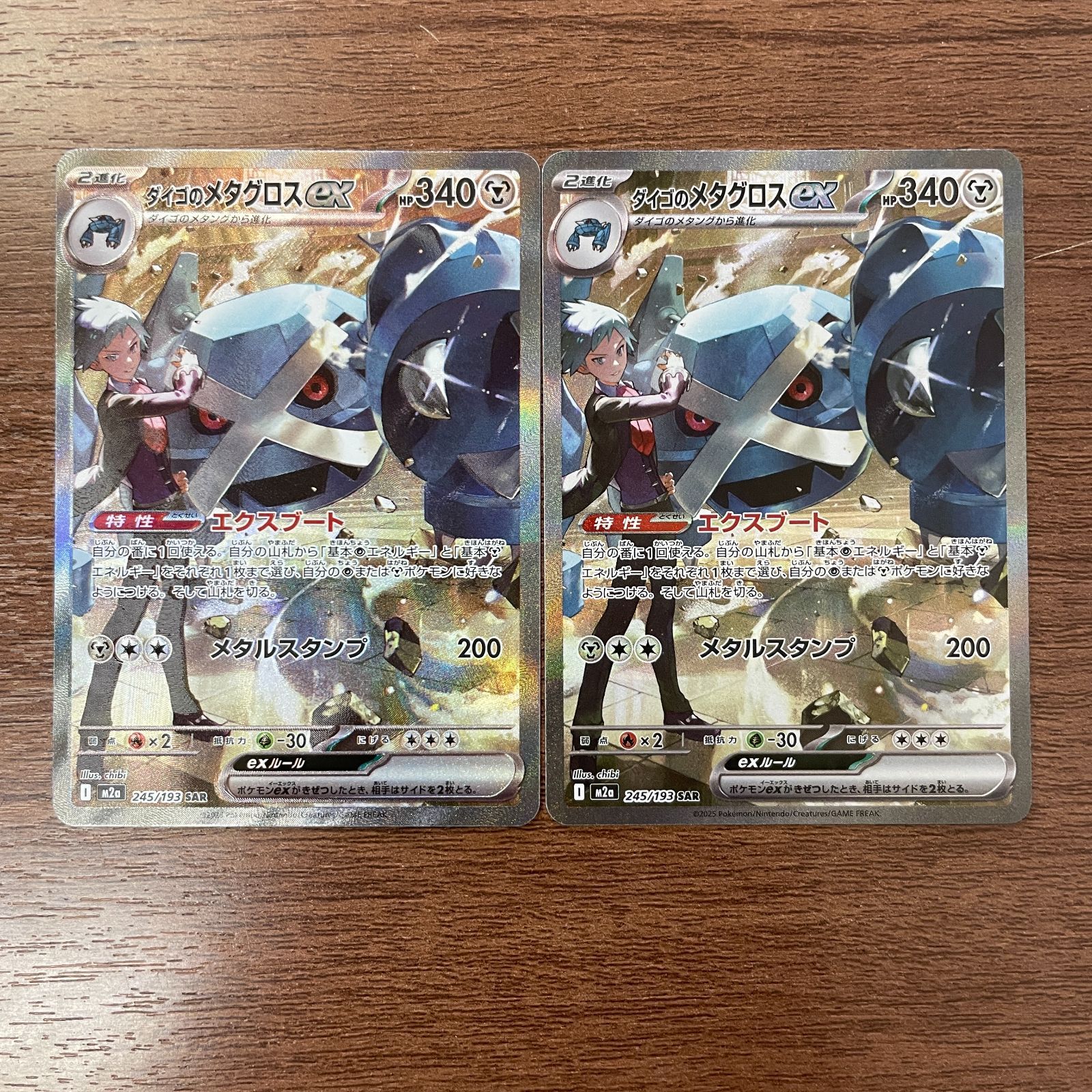 kncard77-2982 ダイゴのメタグロスex245/193SAR3枚セット 弘前】ダイゴのメタグロスex 245/193 SAR 2枚セット - メルカリ