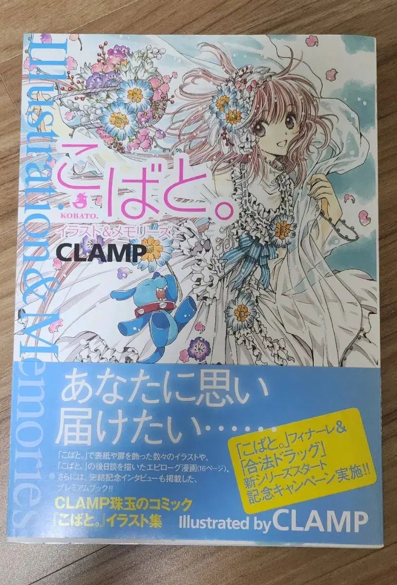 コバト イラストブック CLAMP