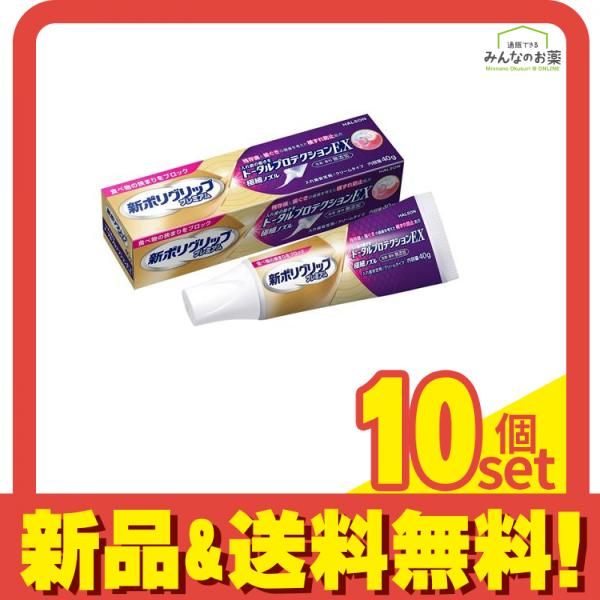 新ポリグリッププレミアム トータルプロテクションEX 40g 10個セット まとめ売り