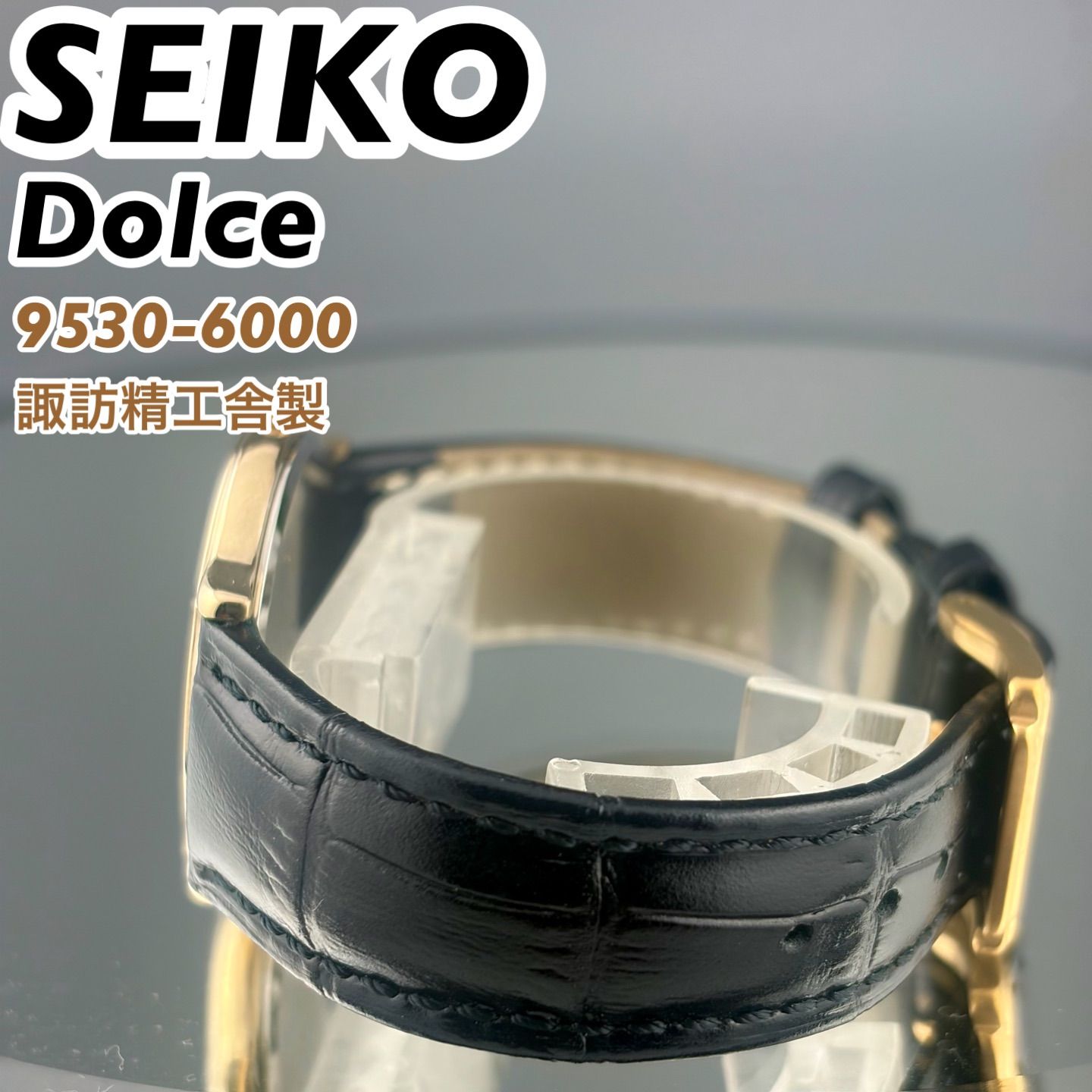 諏訪精工舎製]SEIKO DOLCE 9530-6000 耐磁腕時計 SGP30 金メッキ 