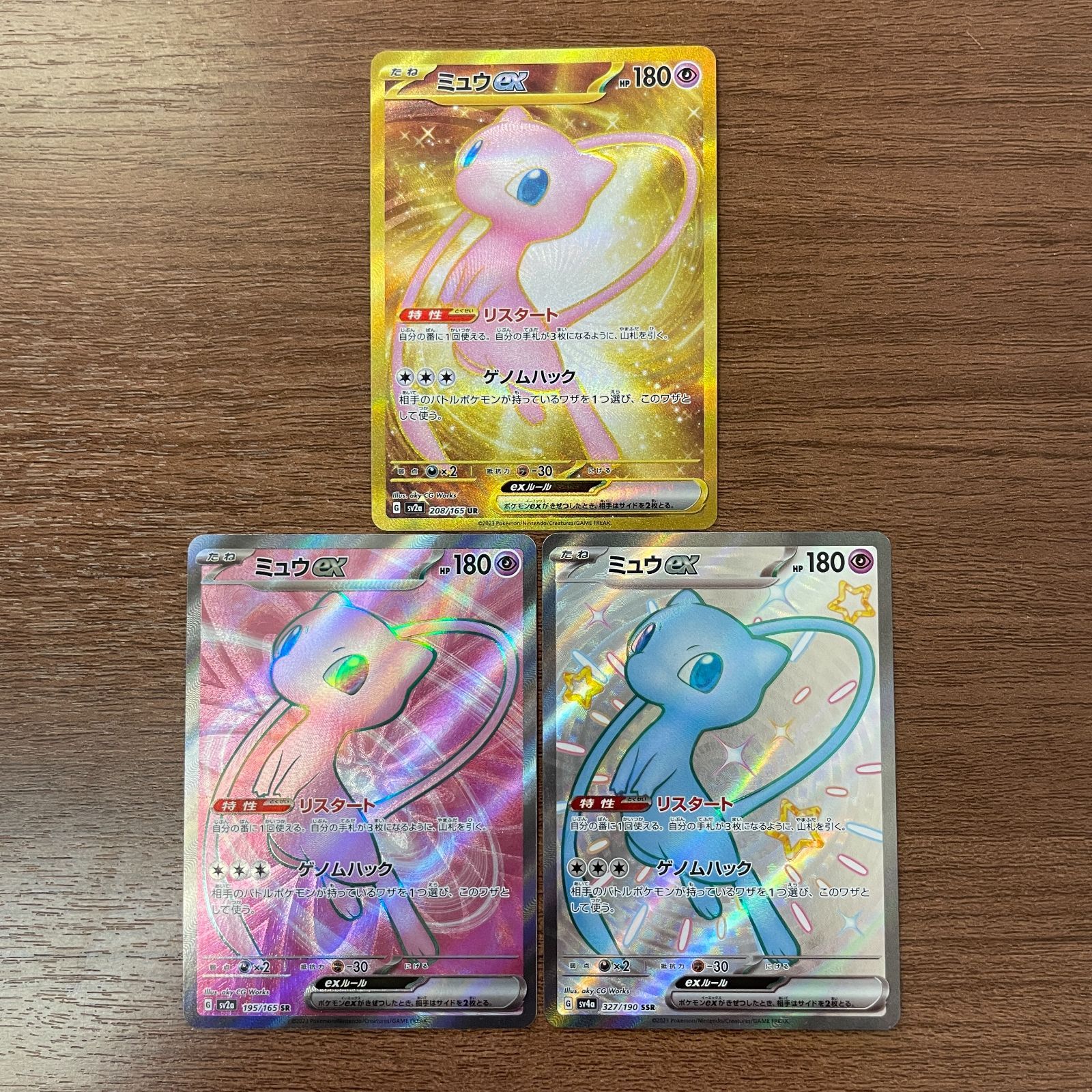 ミュウ　まとめ売り 弘前】ミュウ 3種類 まとめ売り - メルカリ