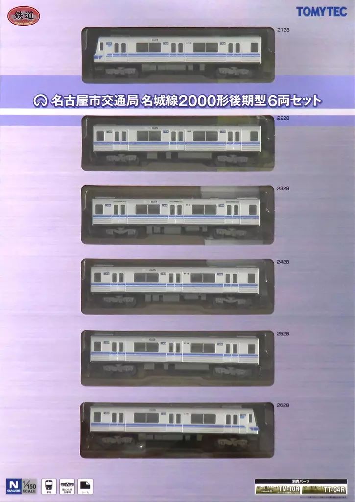 中古】鉄道模型 1/150 名古屋市交通局名城線2000形 後期型6両セット