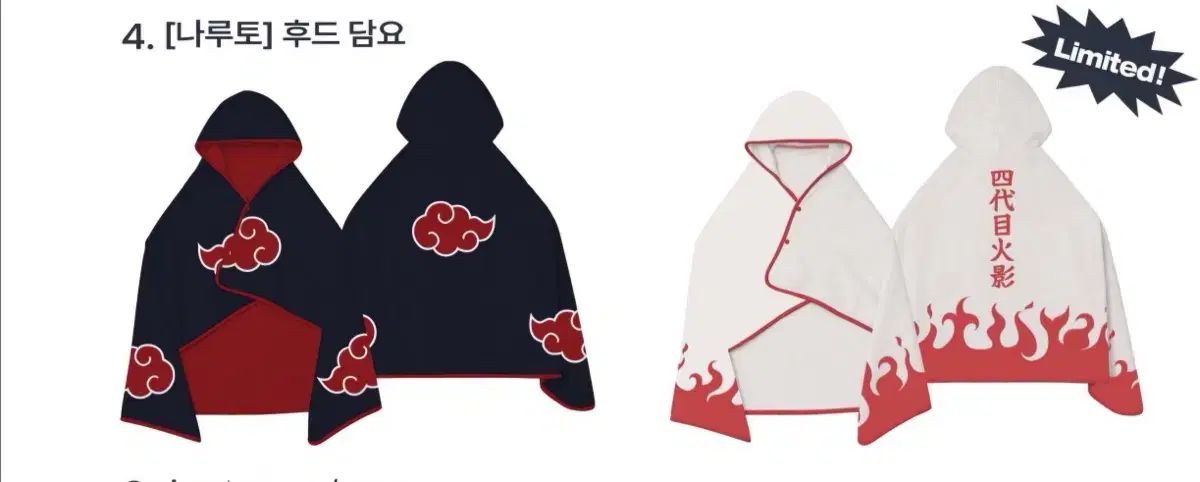 SPAO NARUTO -ナルト- ポップアップ アカツキ / HOKA ONE ONE ホカオネオネ ケープ ブランケット 2種 まとめ