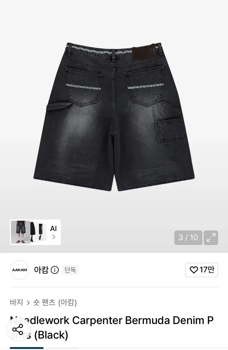 アークハム バミューダ パンツ Needlework Carpenter Bermuda