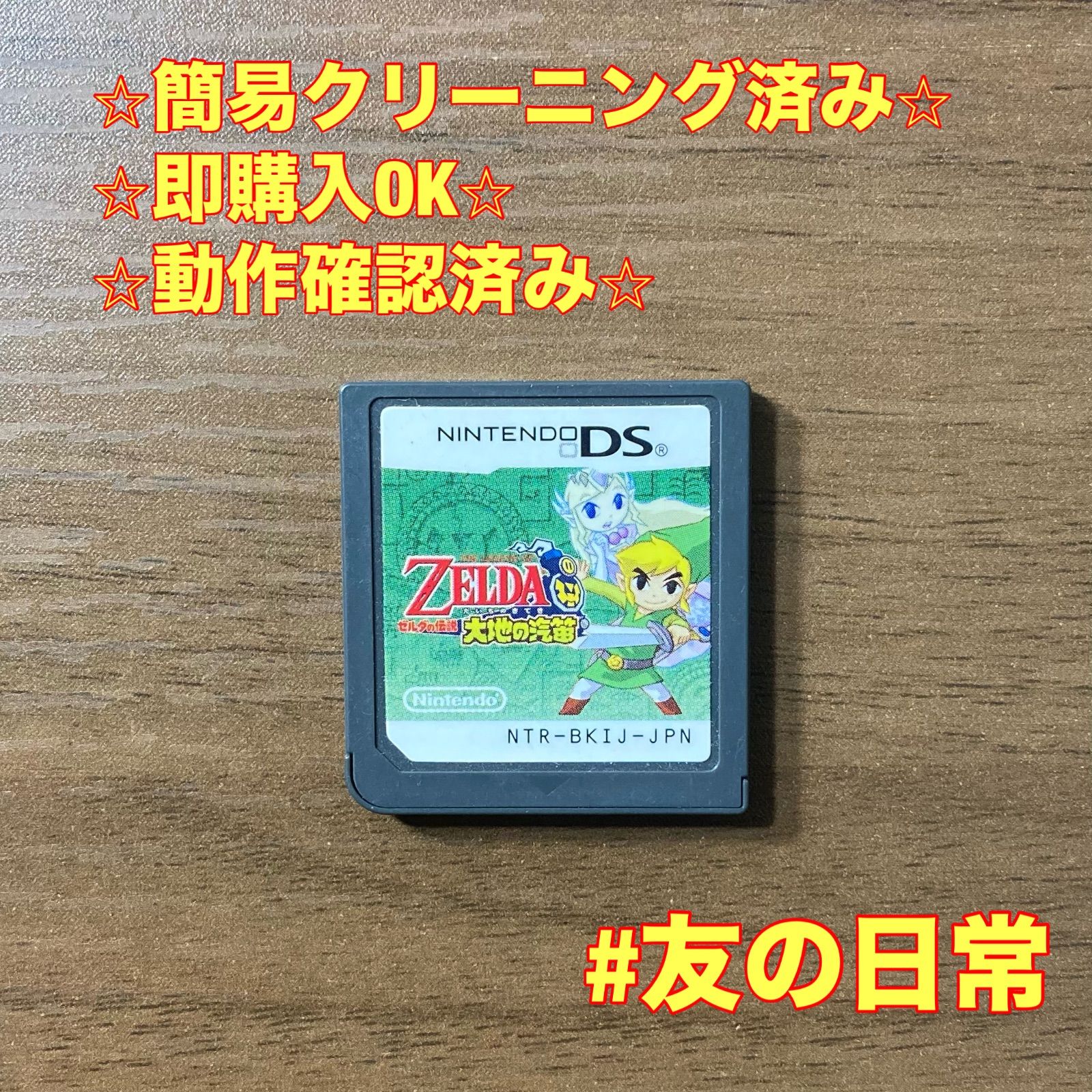 ゼルダの伝説 大地の汽笛 DS 84 - メルカリ
