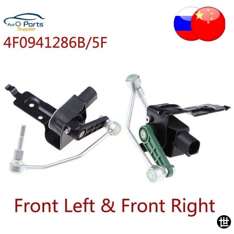 4F0941286B 4F0941285F /B フロント左右ヘッドランプレベリングセンサー 4F0 941 286 B AUDI A6 SLS020 4F0941286