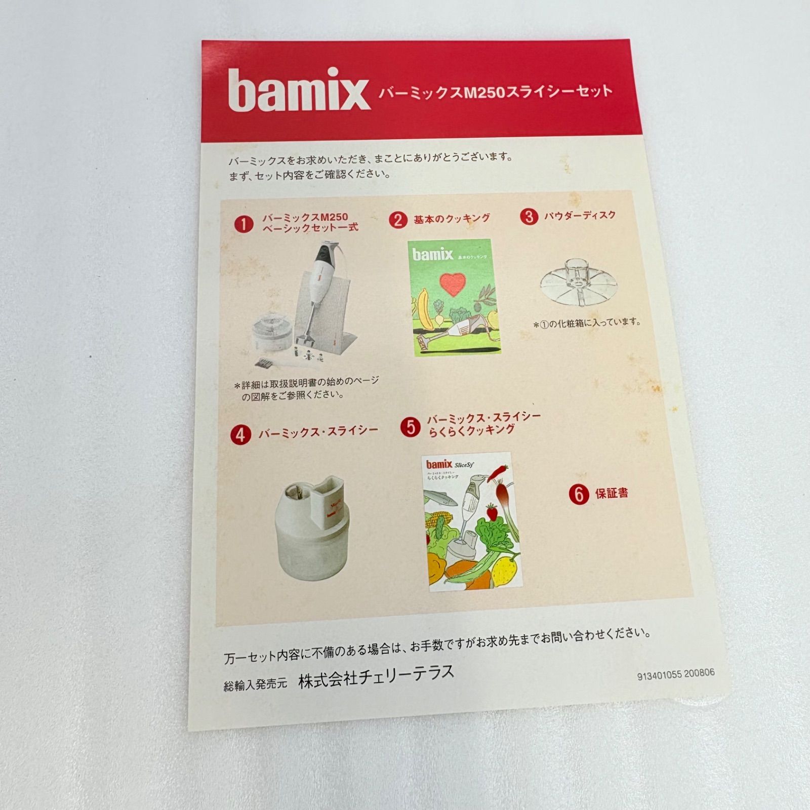 未使用保管品】 bamix バーミックス M250 スライシーセット SliceSy