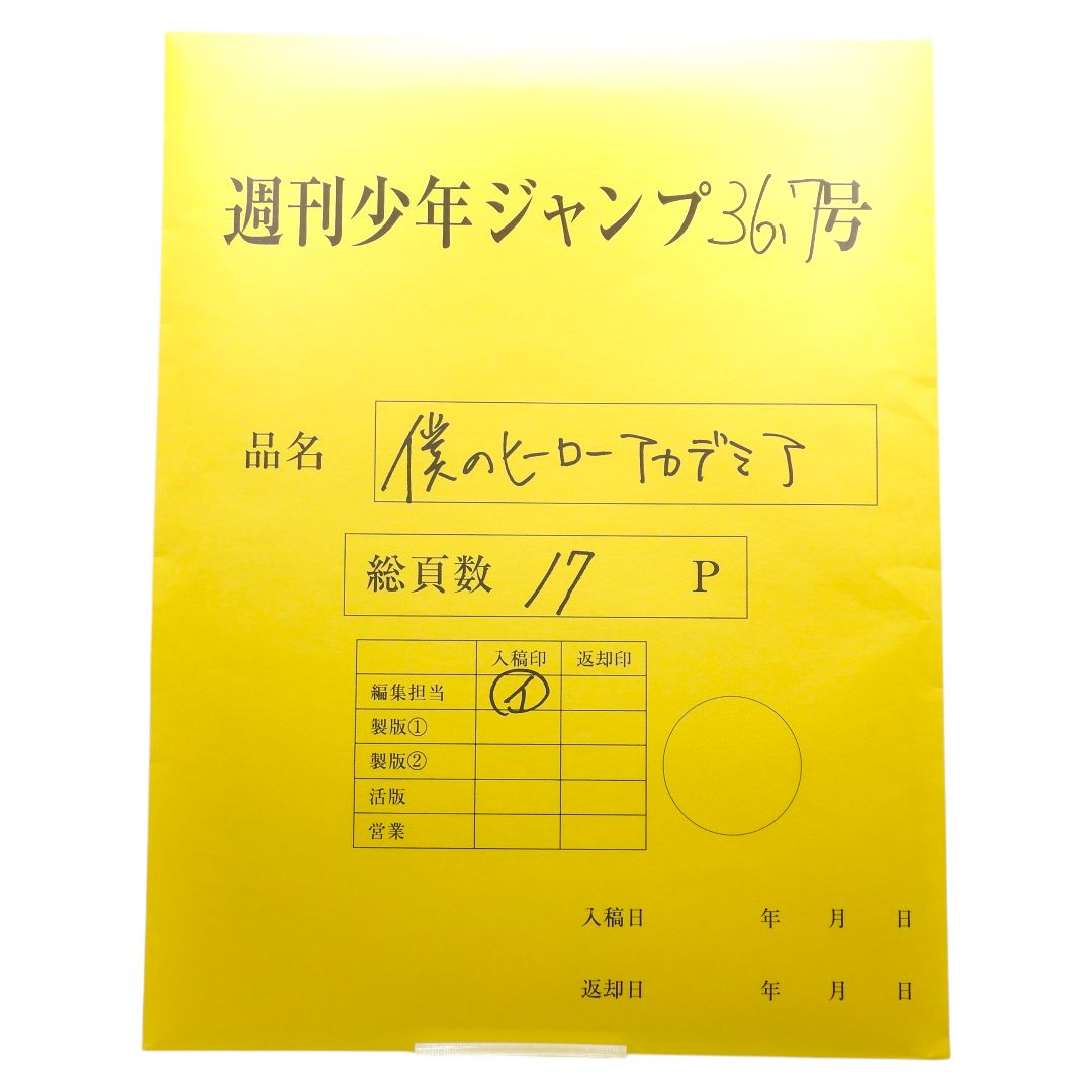 僕のヒーローアカデミア 最終話まるごとデジタル原稿プリントmini
