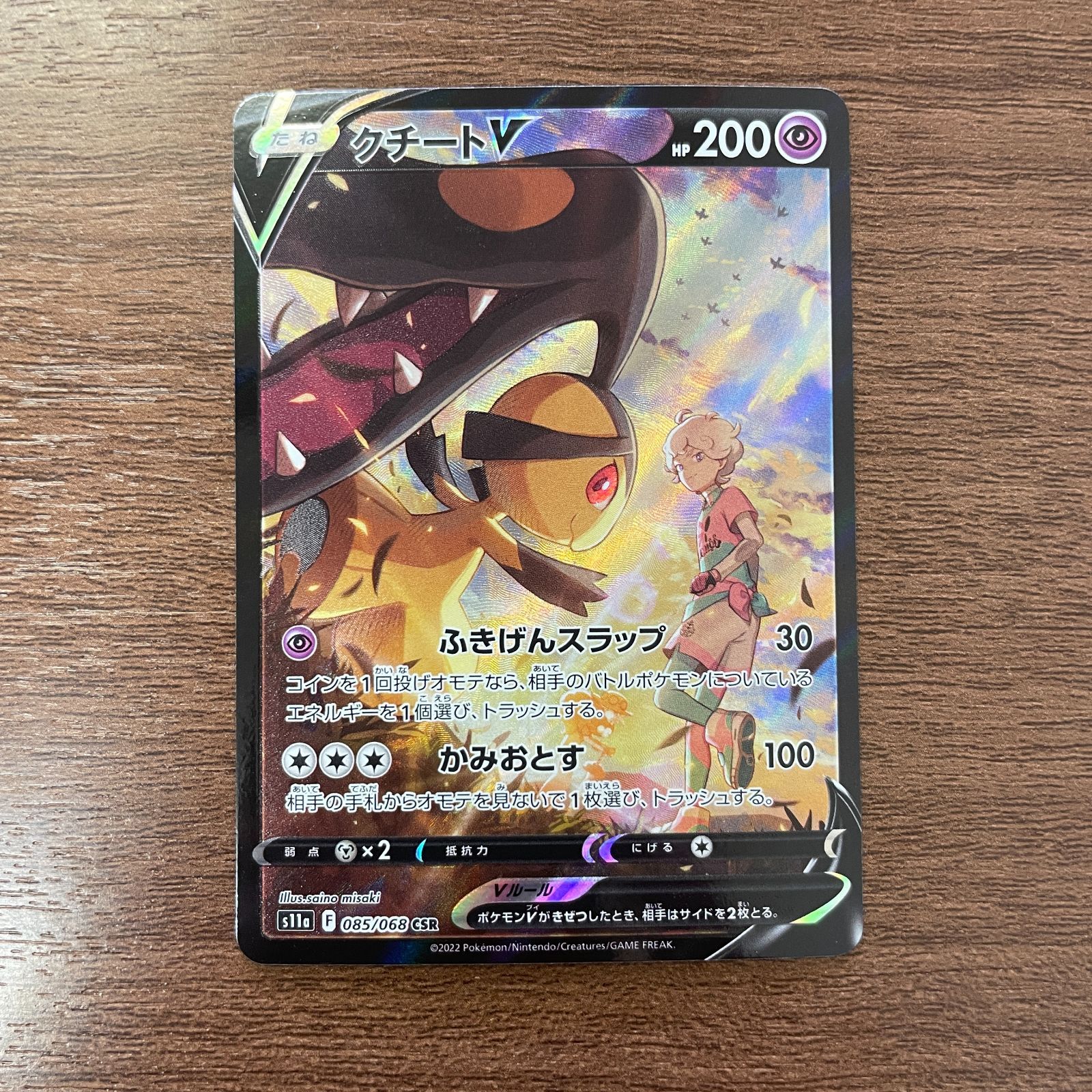 【2枚セット】[PSA10]クチートV CSR 085/068 弘前】クチートV CSR 085/068 - メルカリ