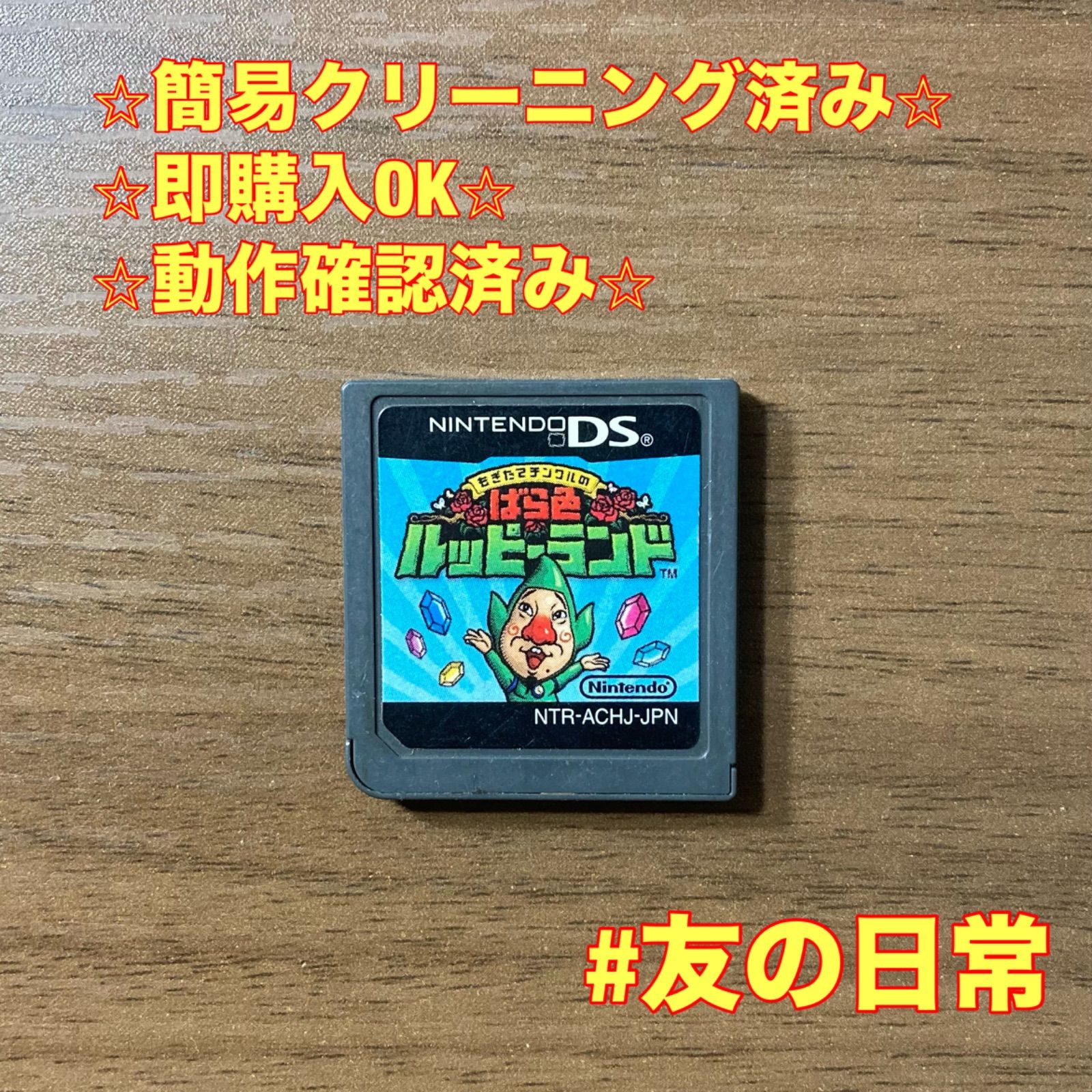 もぎたてチンクルの ばら色 ハッピーランド DS 84 - メルカリ