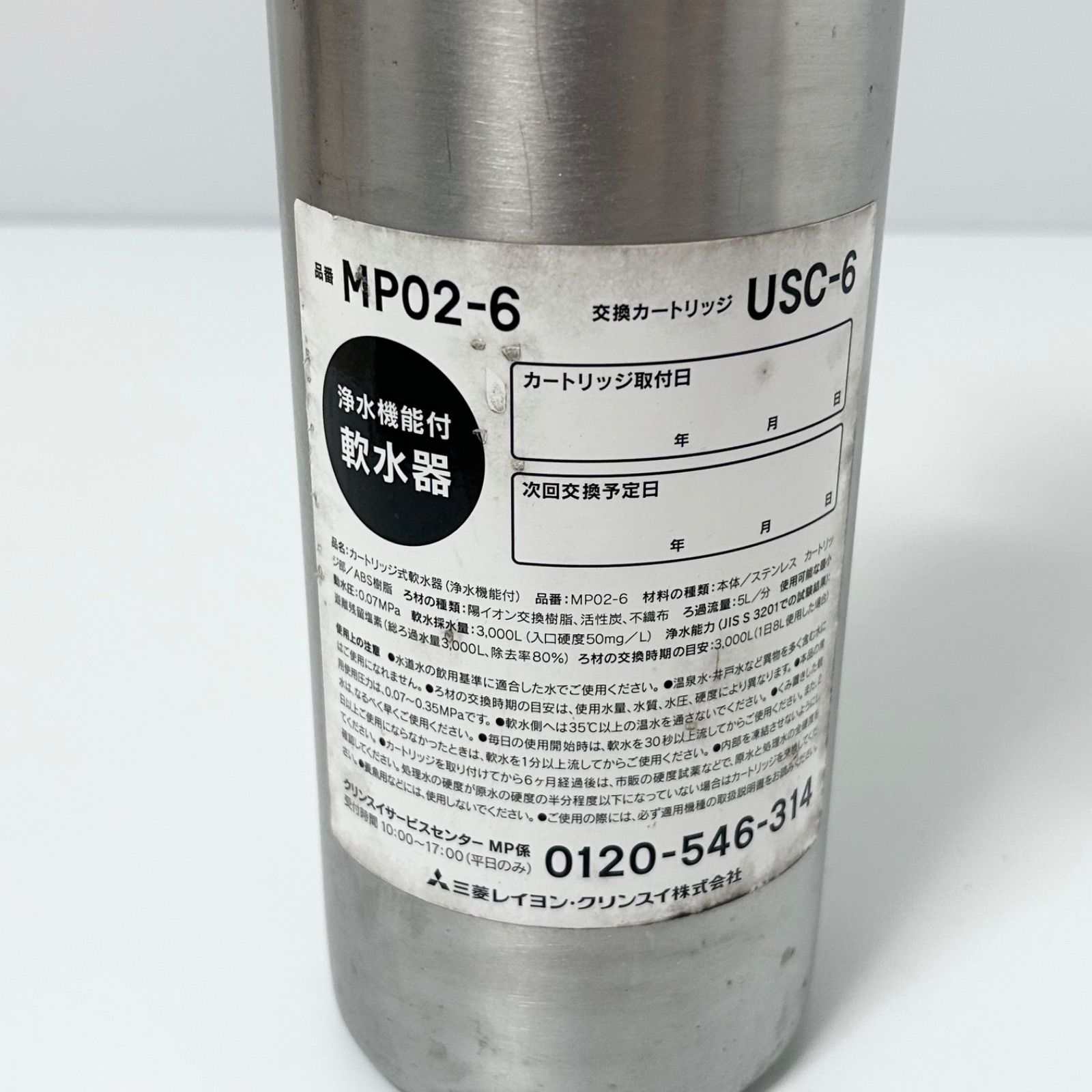 業務用 CLEANSUI クリンスイ MP02-6 浄水器機能付き軟水機 ステンレス 業務用 CLEANSUI クリンスイ MP02-6 浄水器機能付き軟水機 ステンレス