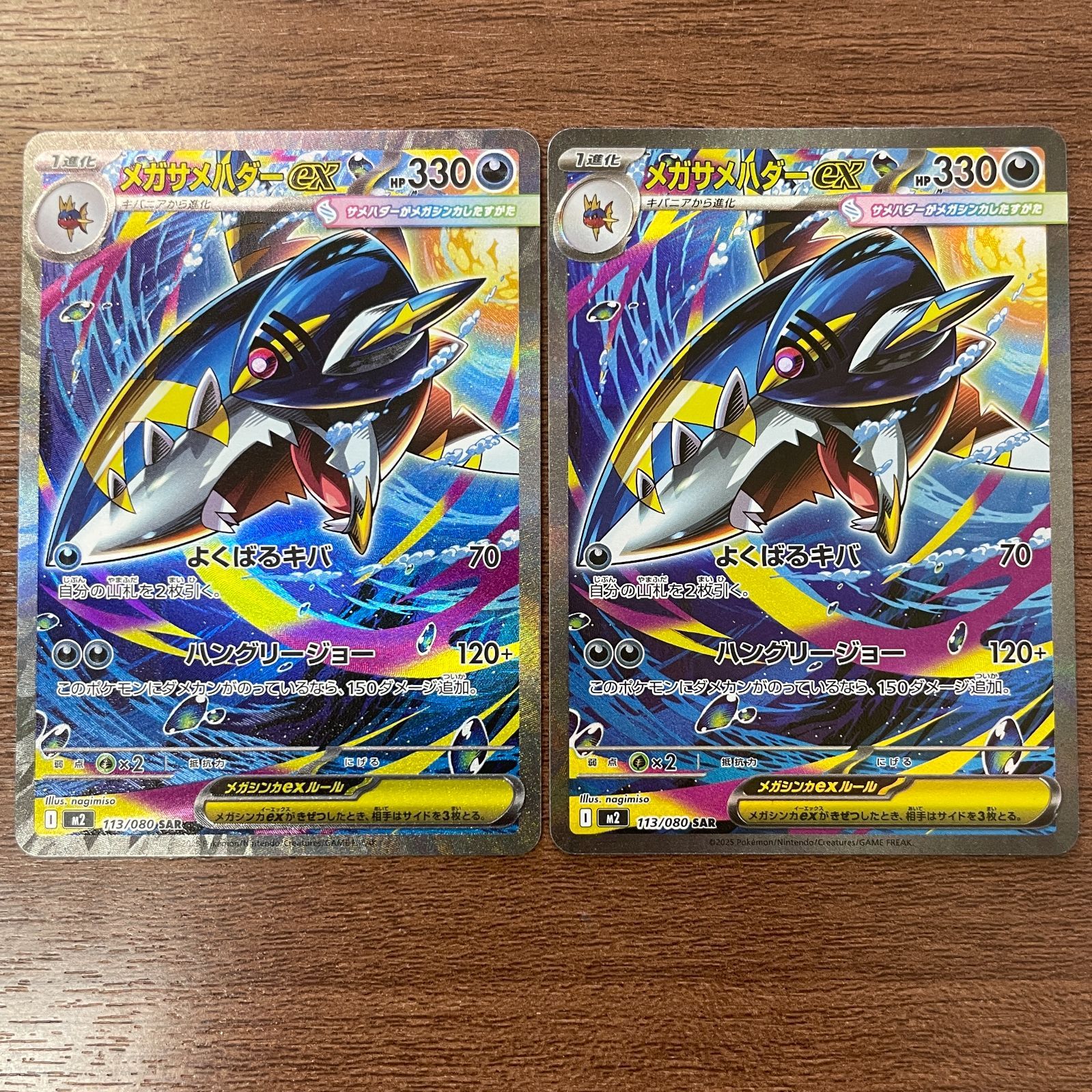 弘前】メガサメハダーex SAR 113/080 2枚セット - メルカリ