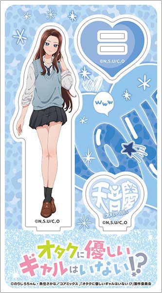 オタクに優しいギャルはいない！？ アクリルスタンド 天音慶 新品 未