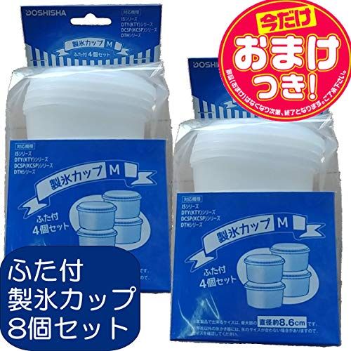 【今だけオマケ付】電動本格ふわふわ氷かき器 | DCSP-20 | 家庭用 | 製氷カップ(HS-19M)8個追加 | ドウシシャ★ 【今だけオマケ付】電動本格ふわふわ氷かき器 | DCSP-20 | 家庭用 | 製氷カップ(HS-19M)8個追加 | ドウシシャ★