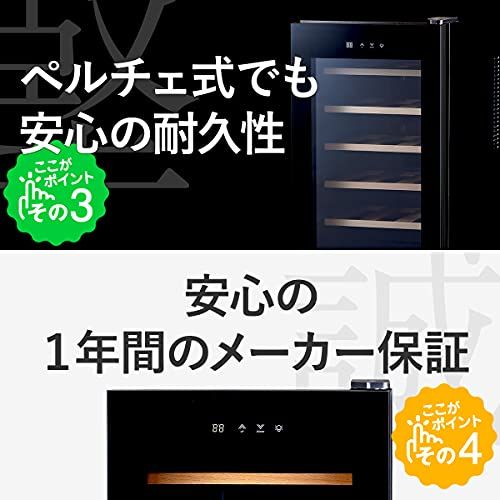 PlusQ/プラスキュー ワインセラー 18本収納 BWC-018PS ブラック 日本メーカー製ペルチェ採用 コンパクトモデル 静音式 国内サポートセンター 振動抑制 省エネ LEDライト搭載 木製棚 温度設定4-22℃★