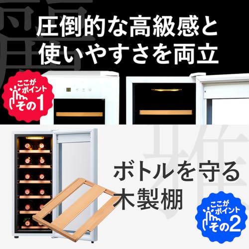 PlusQ/プラスキュー ワインセラー 12本収納 BWC-012P(W) ホワイト 日本メーカー製ペルチェ採用 コンパクトモデル 静音式 国内サポートセンター 振動抑制 省エネ LEDライト搭載 木製棚 温度設定4-22℃★ PlusQ/プラスキュー ワインセラー 12本収納 BWC-012P(W) ホワイト 日本メーカー製ペルチェ採用 コンパクトモデル 静音式 国内サポートセンター 振動抑制 省エネ LEDライト搭載 木製棚 温度設定4-22℃★