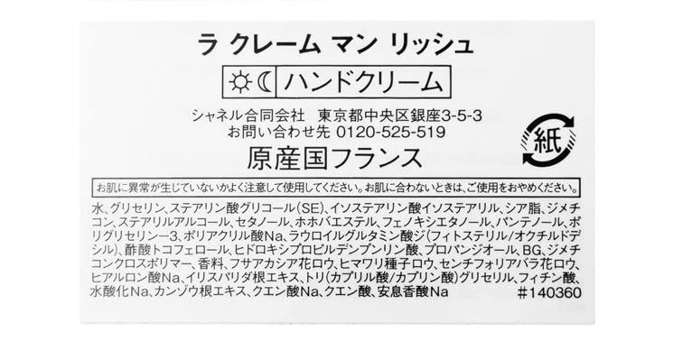 特価商品 [ショップバッグ付/イニシャル刻印済] CHANEL シャネル ハンドクリーム ギフト ギフトセット 女性 プレゼント イニシャル イニシャル刻印 ラ クレーム マン テクスチャー リッシュ コスメ ハンドケア 保湿 LA CREME MAIN リッ
