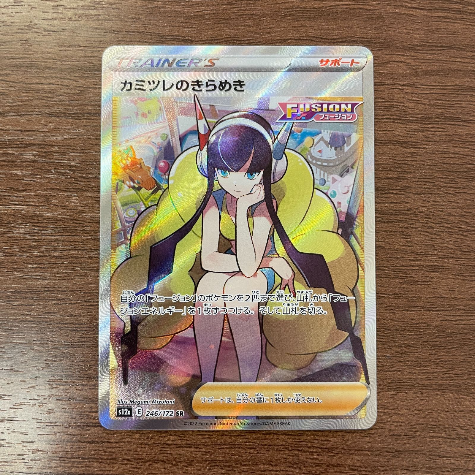 弘前】カミツレのきらめき SR 246/172 - メルカリ