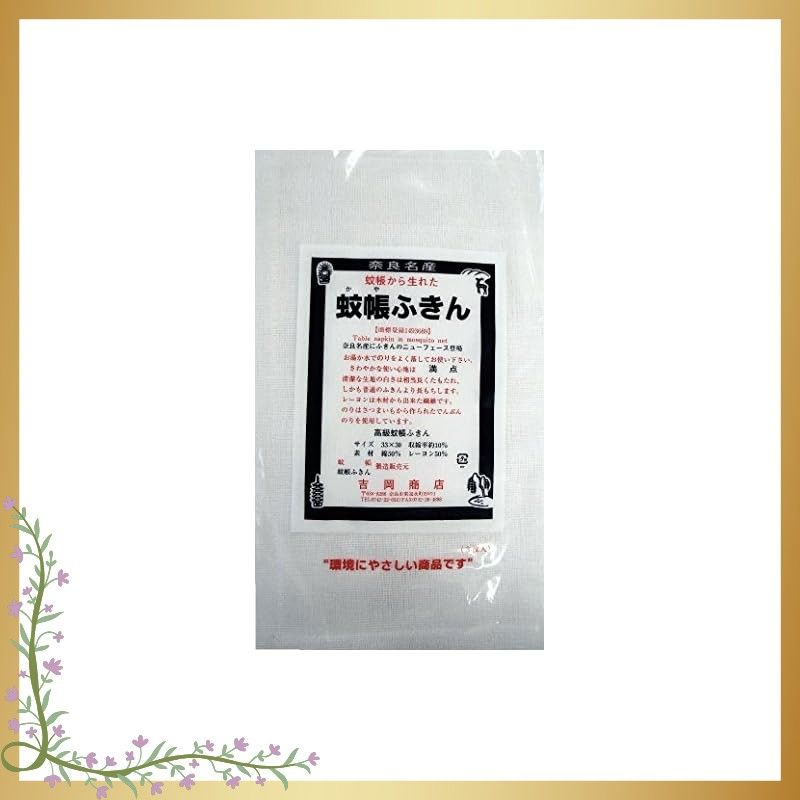 SEMI-FKN 奈良 蚊帳ふきん (30枚入り(3枚入×10袋） キッチン用品 吉岡商店