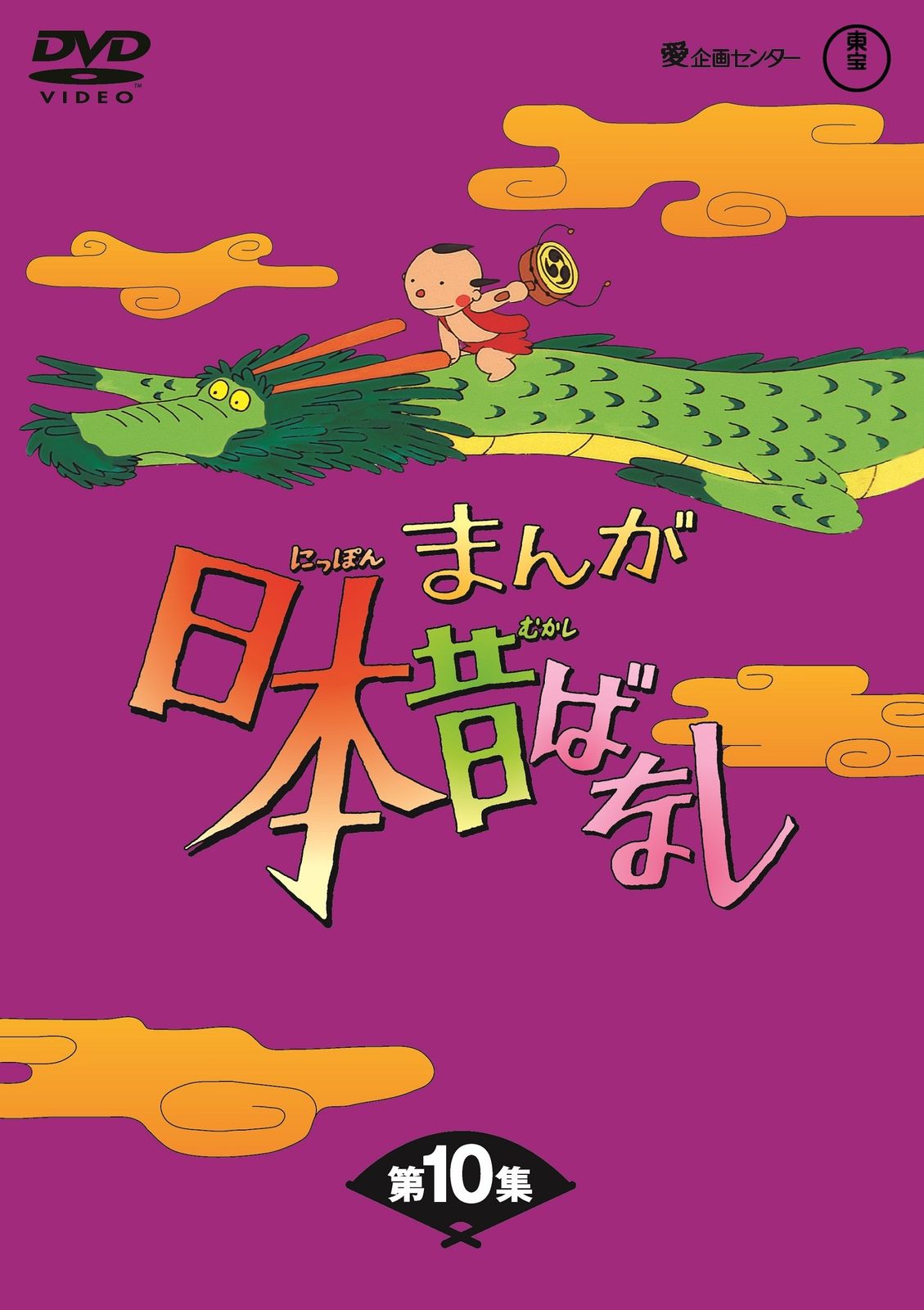 まんが日本昔ばなし BOX第10集5枚組 [DVD]