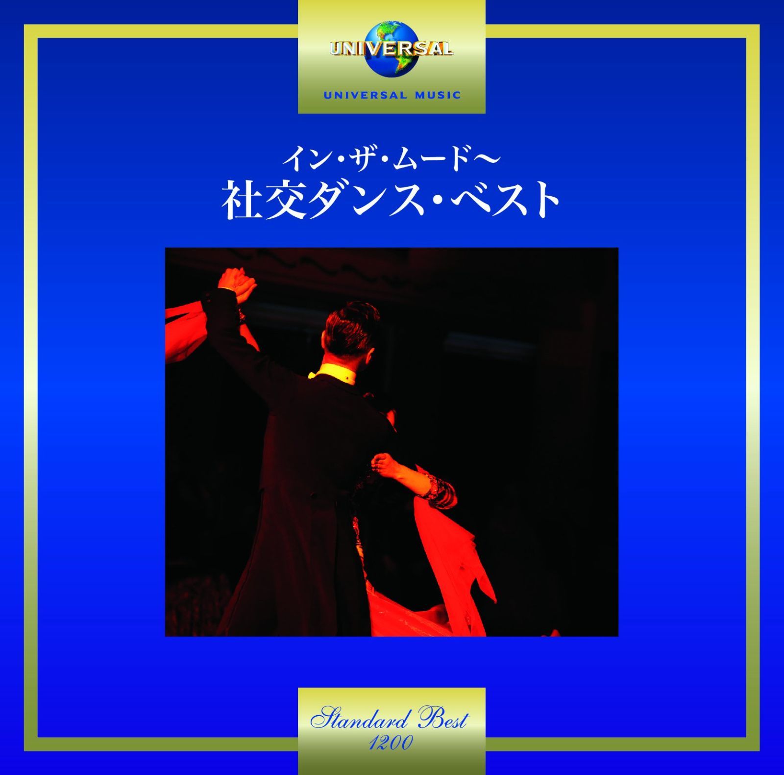 イン・ザ・ムード~社交ダンス・ベスト 奥田宗宏とブルースカイ・ダンス・オーケストラ[CD](中古)