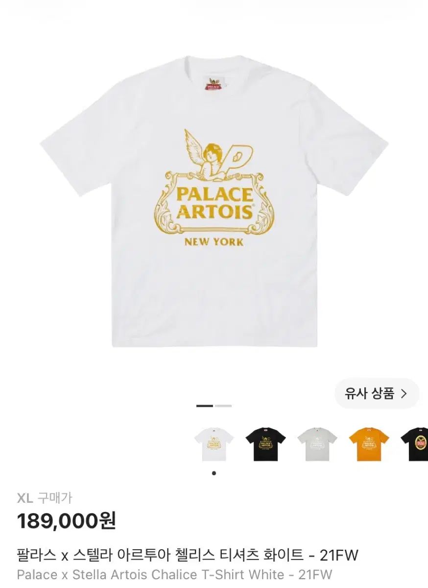 XL パレス x ステラー アルツァー チュリス Tシャツ 白