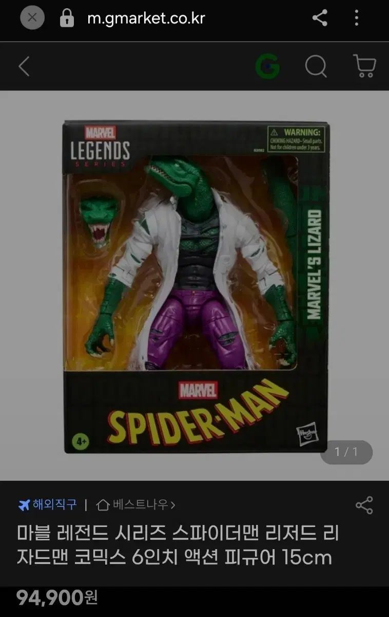 マーベルレジェンド リザードマン フィギュア 未開封品 出品
