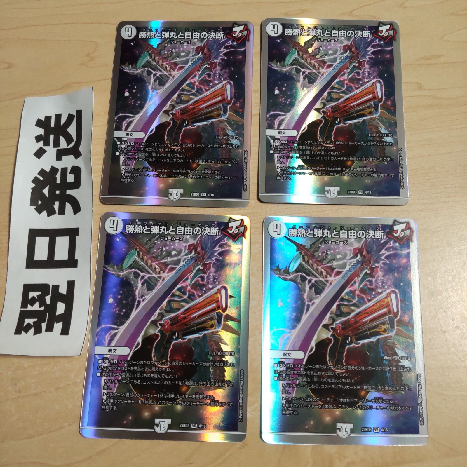 勝熱と弾丸と自由の決断 パーフェクトジョーカーズ - メルカリ