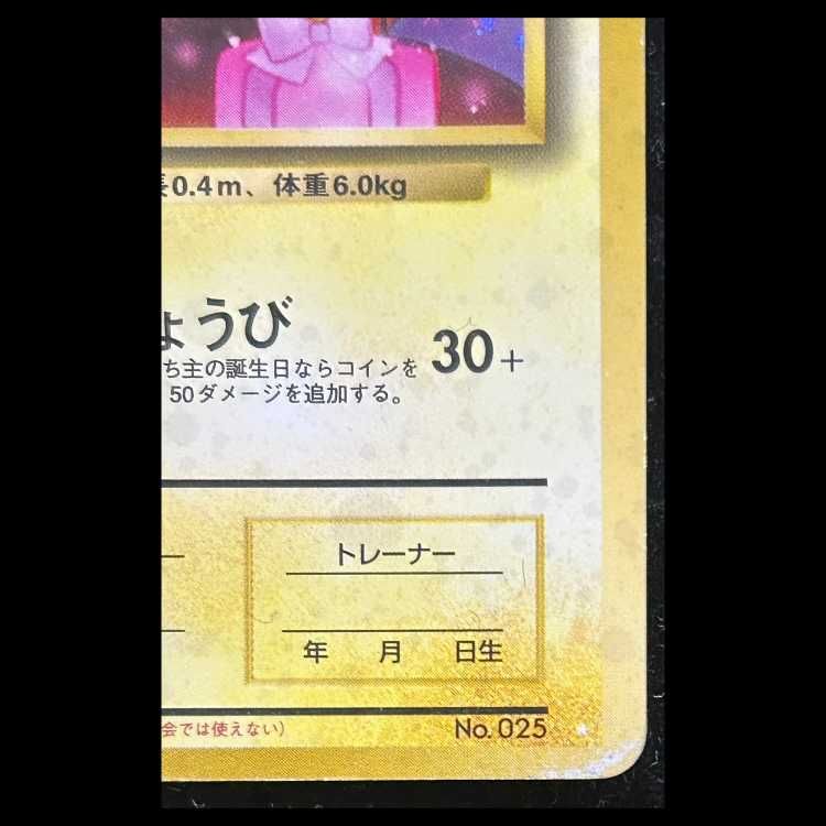 _のピカチュウ 《おたんじょうび/ポケモンカード全カードカレンダー