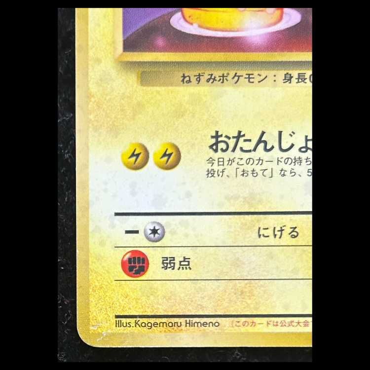 _のピカチュウ 《おたんじょうび/ポケモンカード全カードカレンダー
