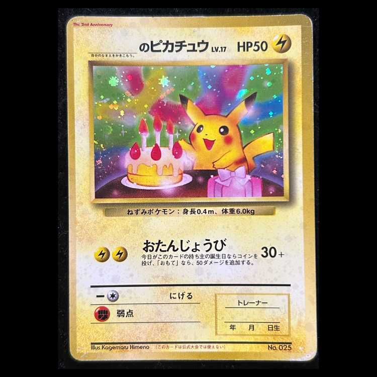 _のピカチュウ 《おたんじょうび/ポケモンカード全カードカレンダー