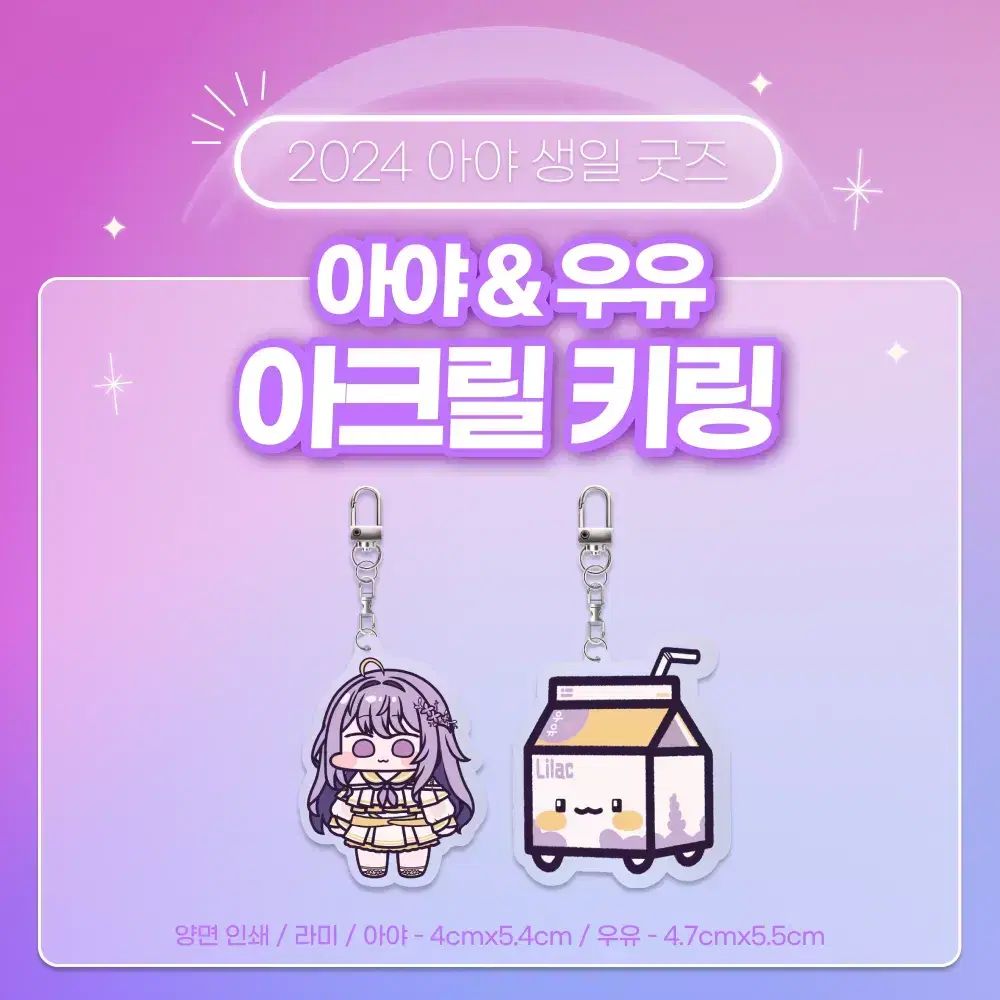 2024 LOVE YOURSELF 承 'Her' あんさんぶるスターズ！！ アヤ 誕生日 グッズ キーホルダー クリーナー セット